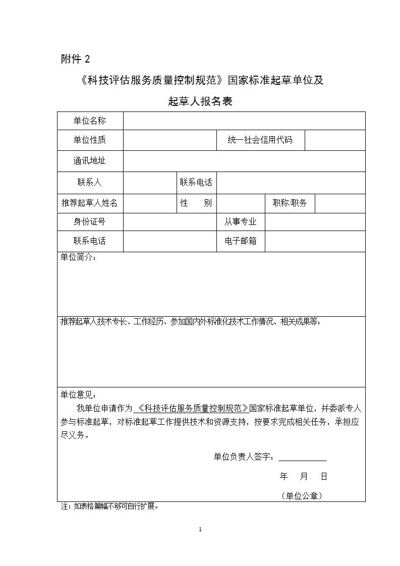 1694602677329786.jpg 科技評(píng)估2_01.jpg