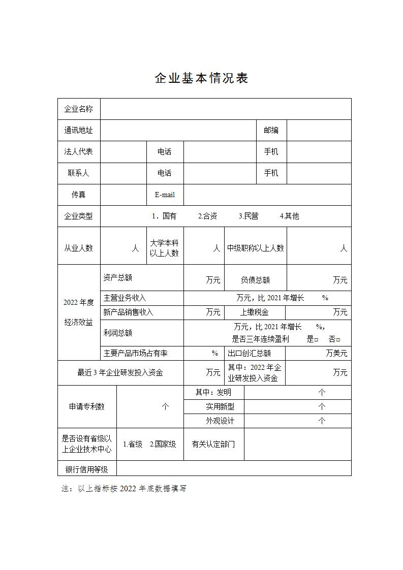 附件4國家技術創(chuàng)新示范企業(yè)_02.jpg