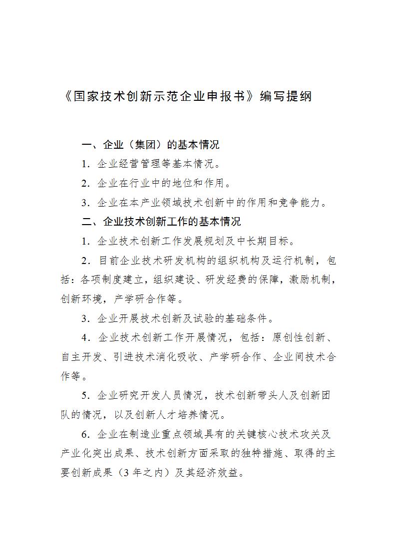 附件4國家技術創(chuàng)新示范企業(yè)_04.jpg