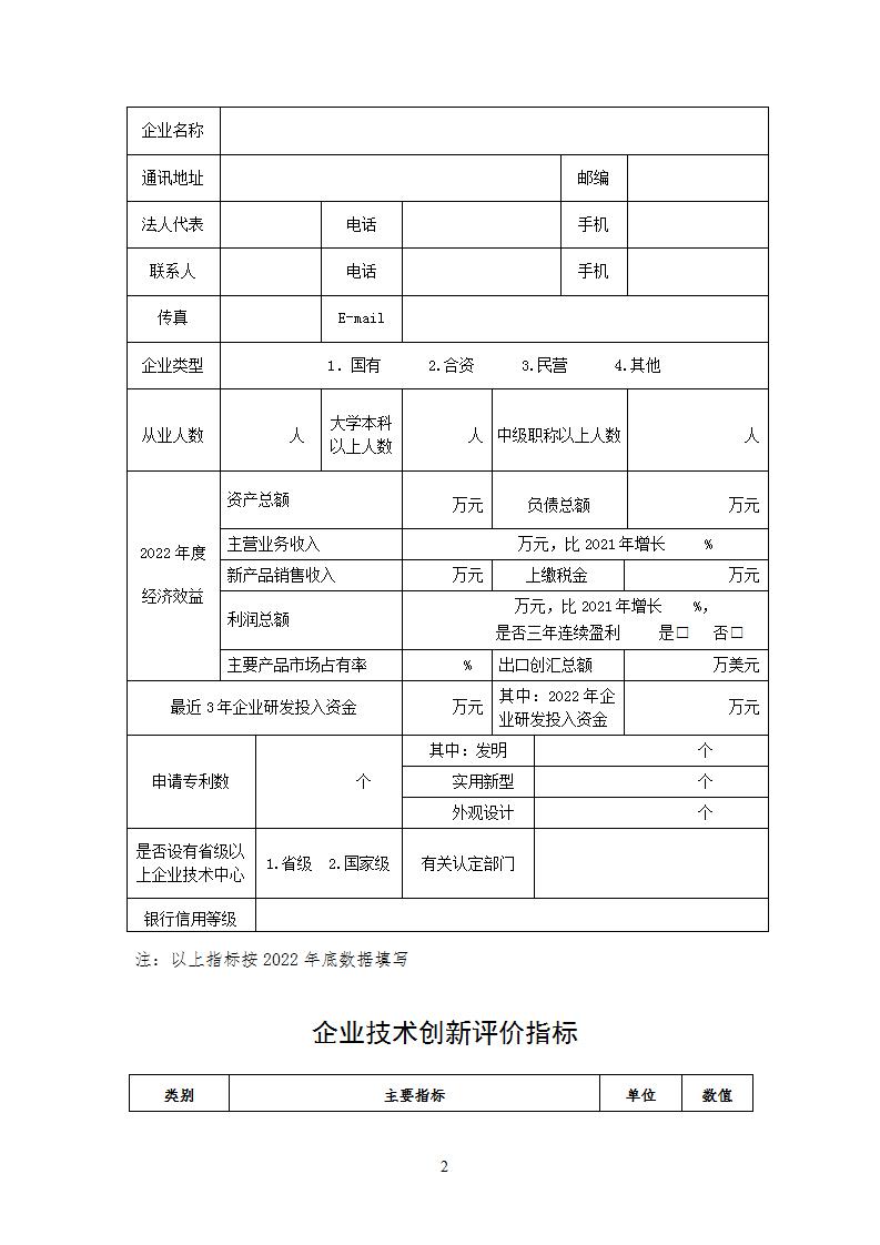 附件5國家技術創(chuàng)新示范企業(yè)_02.jpg