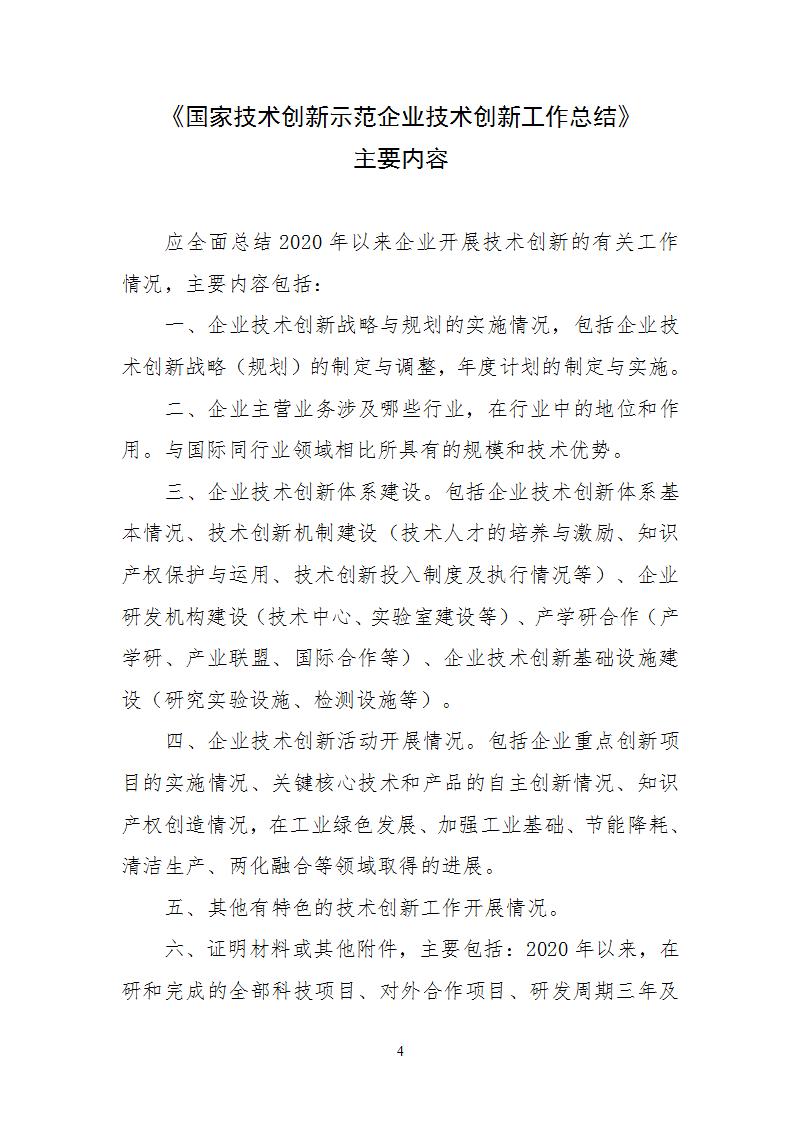 附件5國家技術創(chuàng)新示范企業(yè)_04.jpg